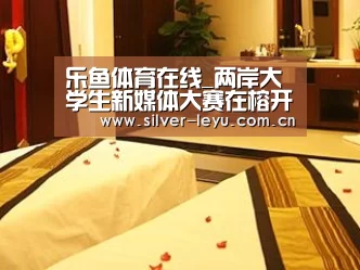 乐鱼体育在线_两岸大学生新媒体大赛在榕开赛