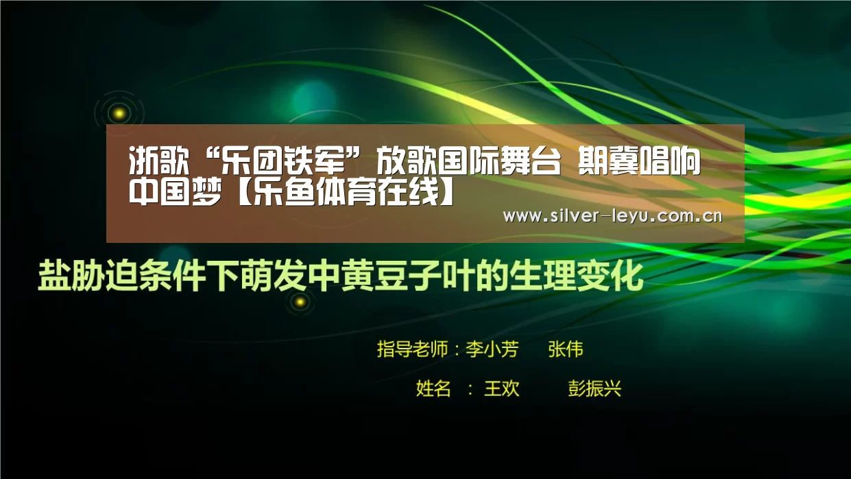 乐鱼体育入口
