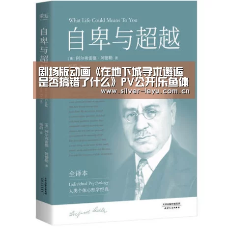 剧场版动画《在地下城寻求邂逅是否搞错了什么》PV公开|乐鱼体
