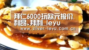 拜仁6000玩欧元报价利昂.拜利_leyu(图2)