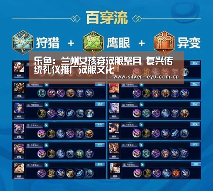 乐鱼：兰州女孩穿汉服祭月 复兴传统礼仪推广汉服文化
