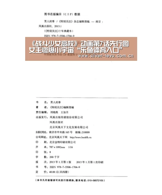 《战斗少女高校》动画第7话先行图 女主燃爆小宇宙“乐鱼体育入口”(图3)