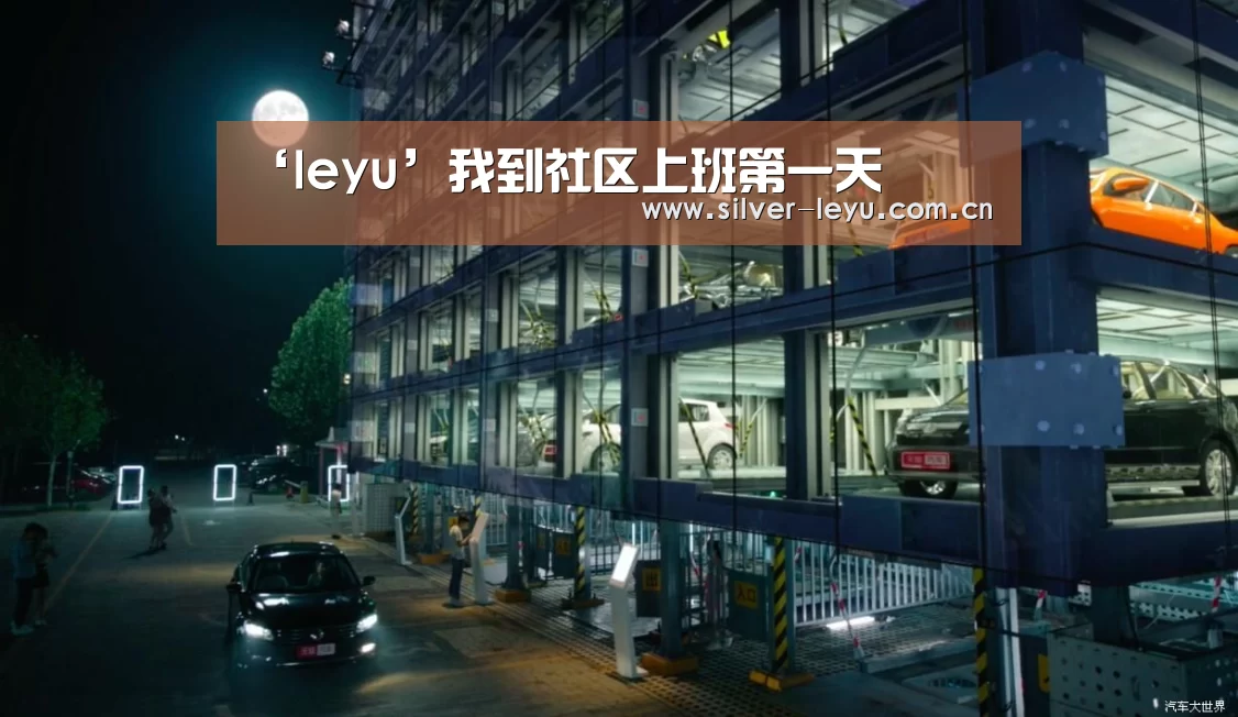 ‘leyu’我到社区上班第一天(图2)